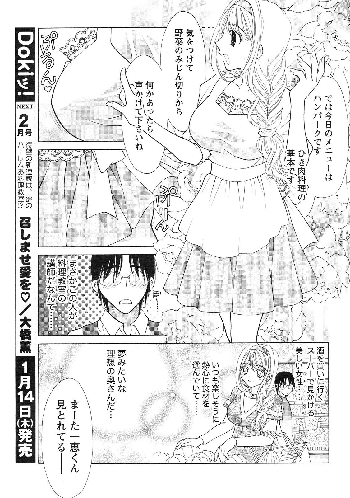 Playing Gekkan Doki!! 2010-01 Snatch - Page 8