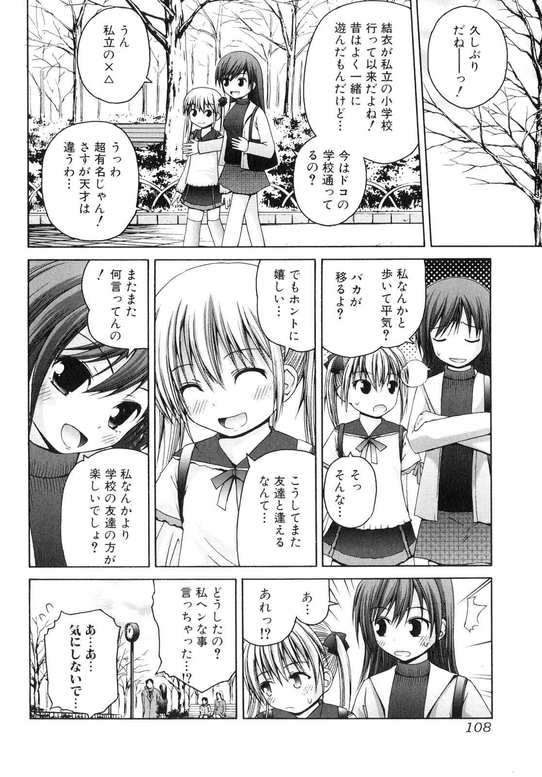 Brother Sister yui PureHeart Mamada - Page 2