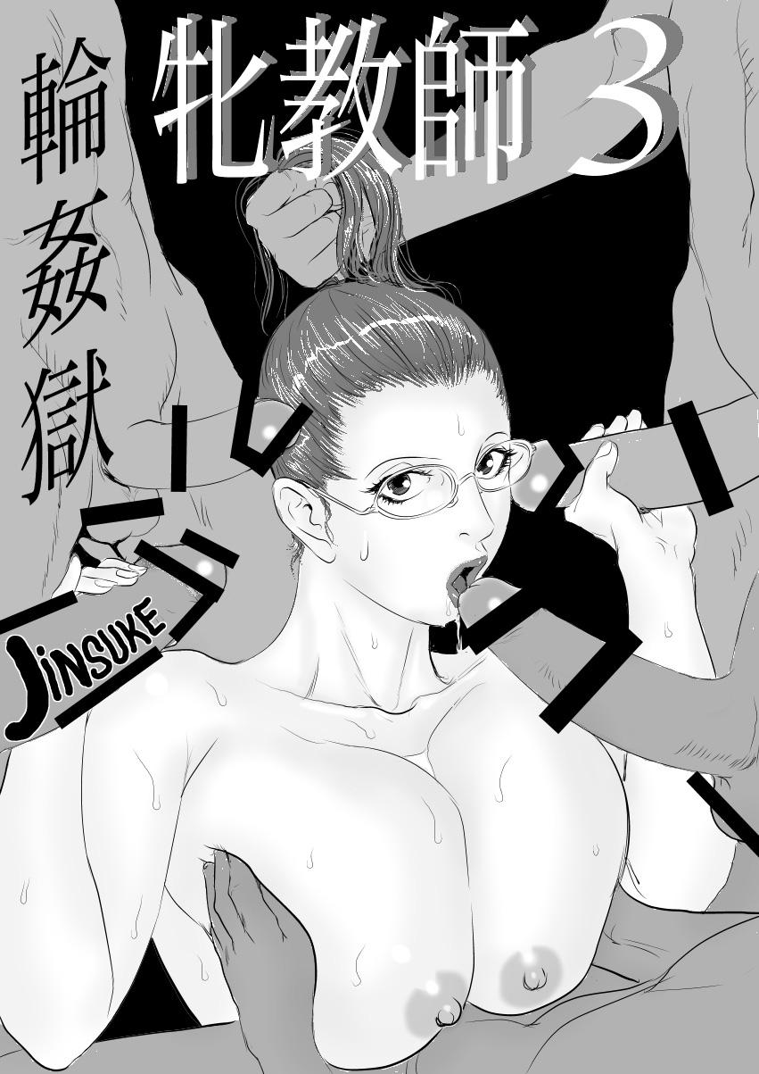 [Jinsukeya (Jinsuke)] Mesu Kyoushi 3 - Rinkangoku | Female Teacher 3 - Gang Rape Hell + Alt. Ending [English] [Digital] 2