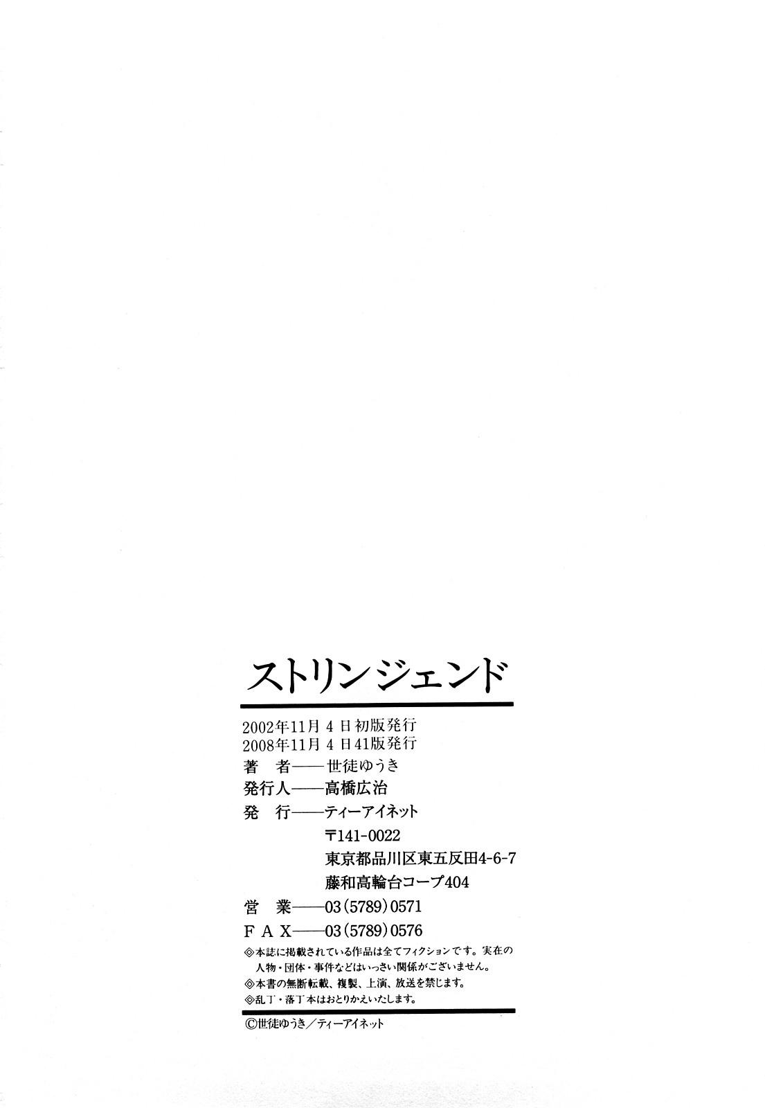 [Seto Yuuki] Stringendo Ch. 0-4, 7-8, 10 [English] 144