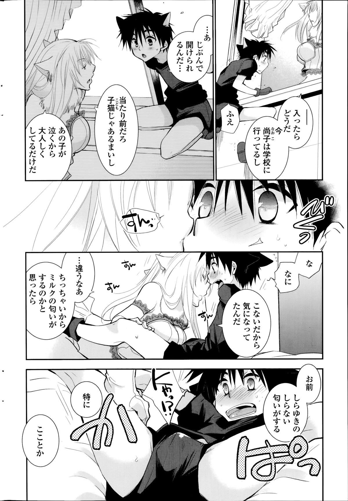 Collar Nuki Ashi, Sashi Ashi, Shinobi Ashi. Ch.1-2 Butt Plug - Page 6