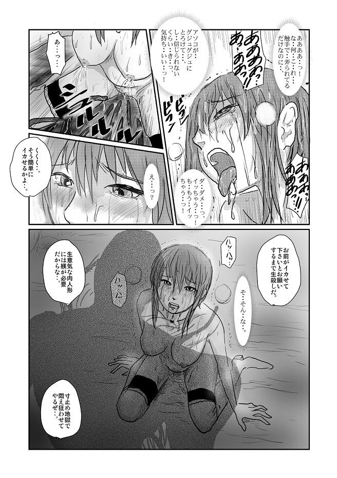 Tranny 欲望の餌食【第1話】 Foot Job - Page 9