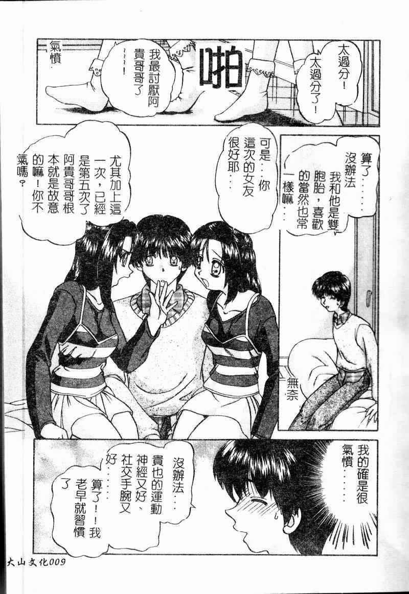 Bigbutt Rankou Enikki Double Penetration - Page 10