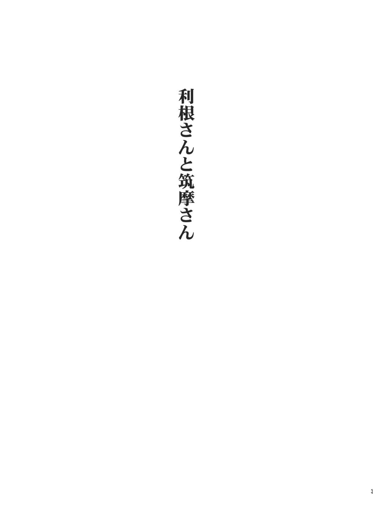 (C86) [Matsumoto Drill Kenkyuujo (Naganoon, Kazumi Yoshiyuki)] Tone-san to Chikuma-san (Kantai Collection -KanColle-) 1