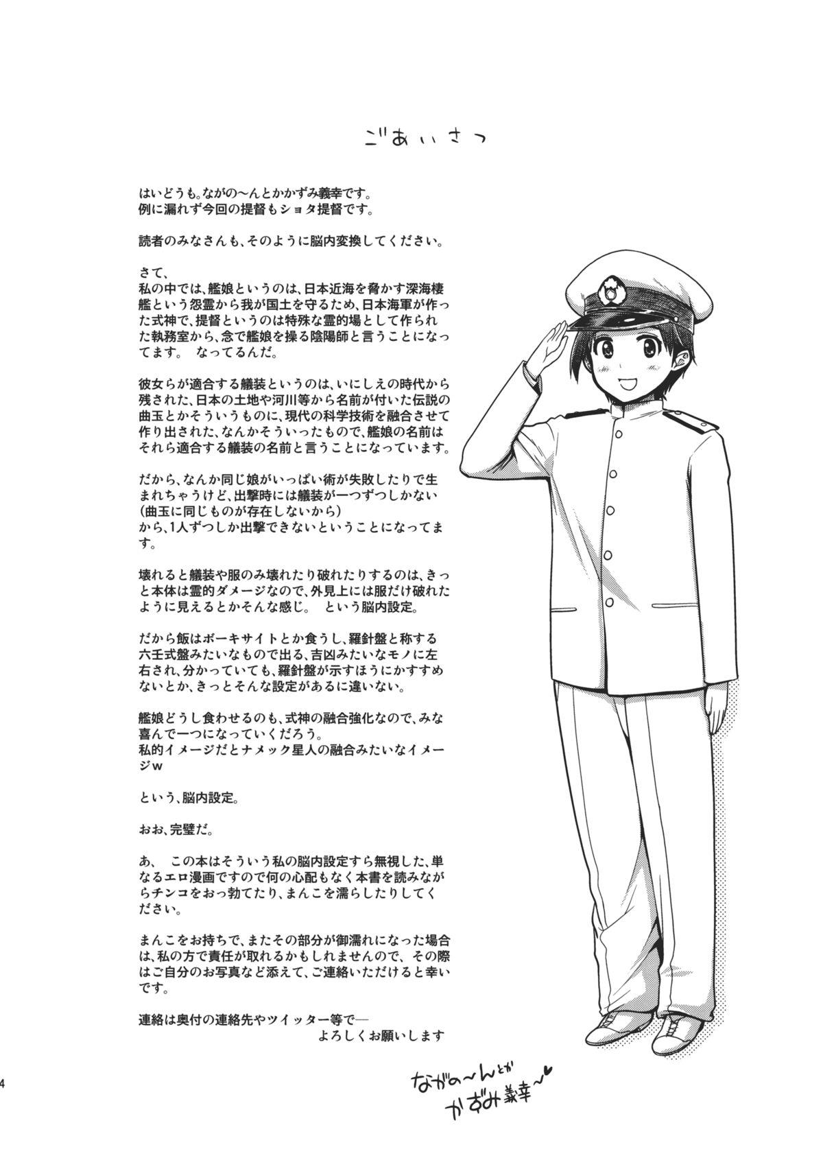 Realsex (C86) [Matsumoto Drill Kenkyuujo (Naganoon, Kazumi Yoshiyuki)] Tone-san to Chikuma-san (Kantai Collection -KanColle-) - Kantai collection Oldman - Page 3