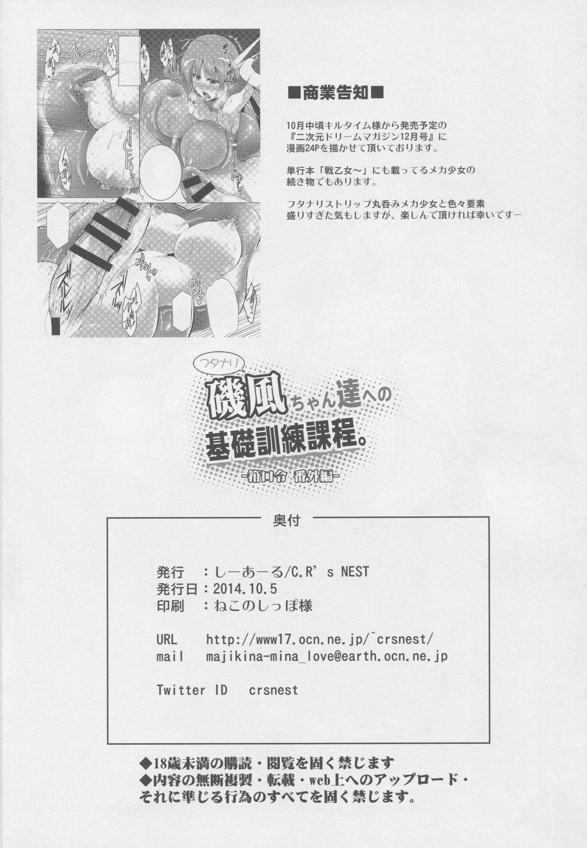 Roughsex (C86) [C.R's NEST (C.R)] Futanari Isokaze-chan-tachi e no Kiso Kunren Katei. -Kankourei Bangai Hen- (Kantai Collection -KanColle-) - Kantai collection Nice - Page 17