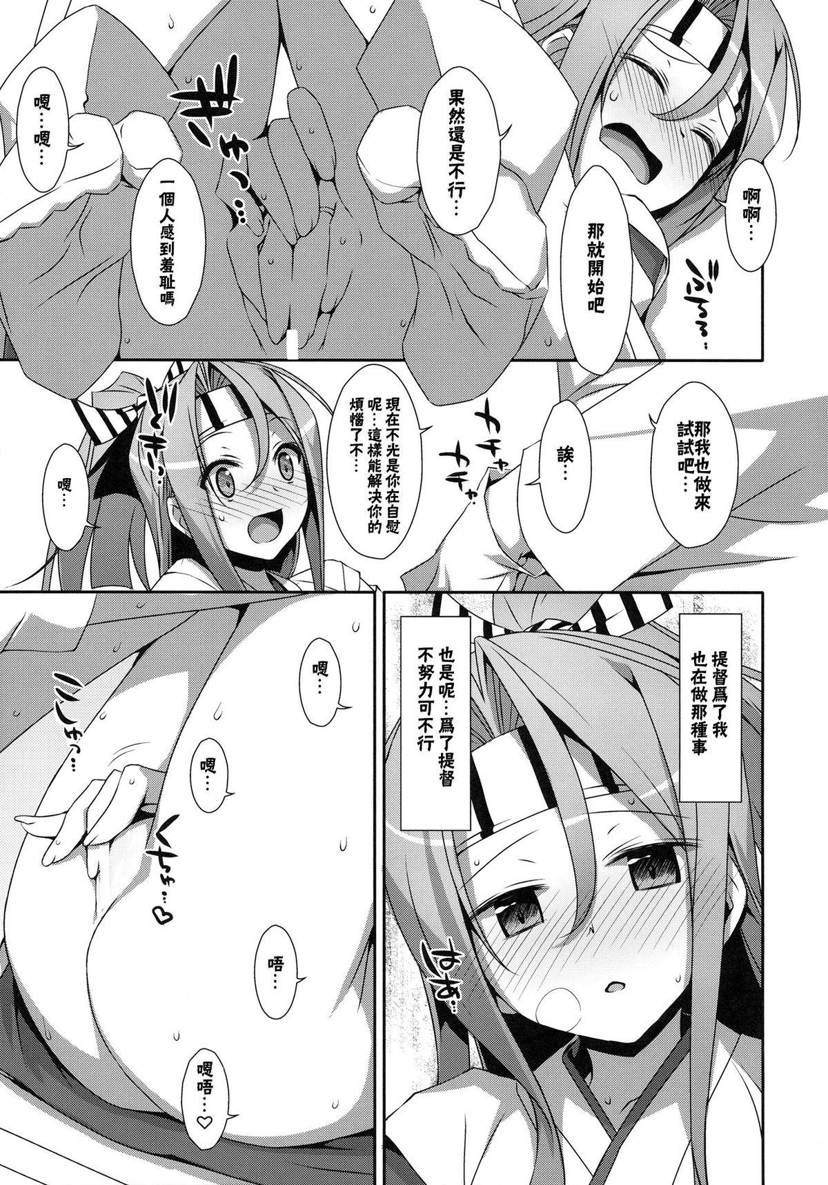Bush Choro Zuihou-chan Kai - Kantai collection Sexcam - Page 11
