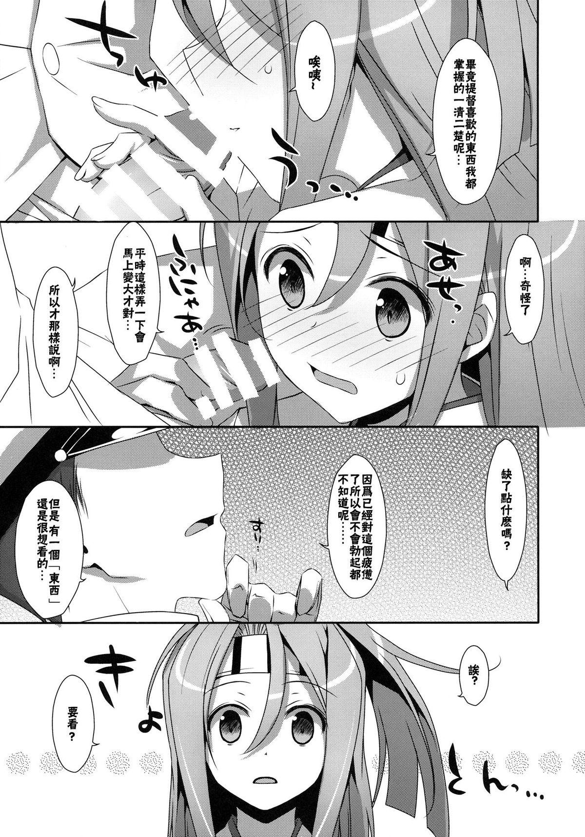 Colombiana Choro Zuihou-chan Kai - Kantai collection Hardcore - Page 7