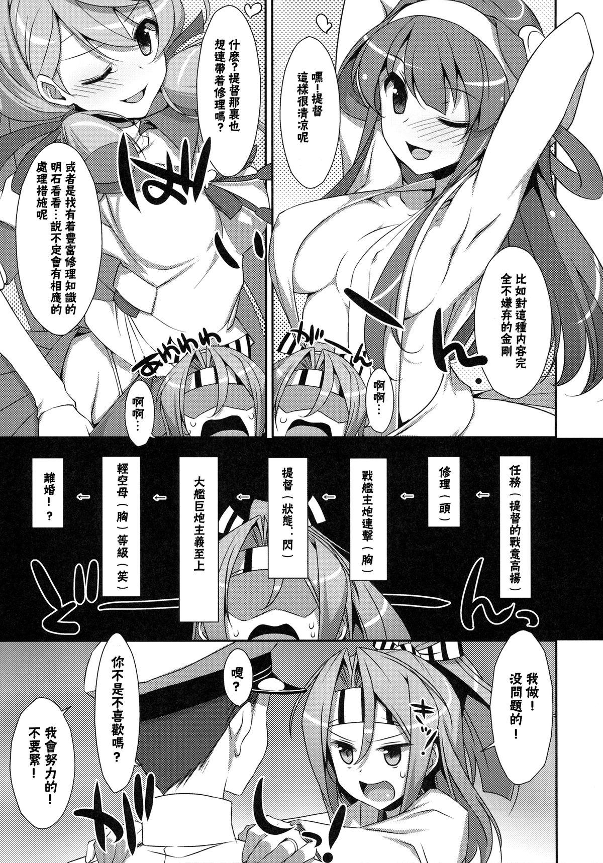 Colombiana Choro Zuihou-chan Kai - Kantai collection Hardcore - Page 9