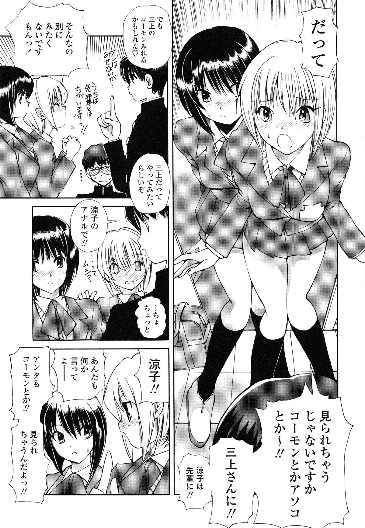 Ayaka no Gakuen Nisshi 137