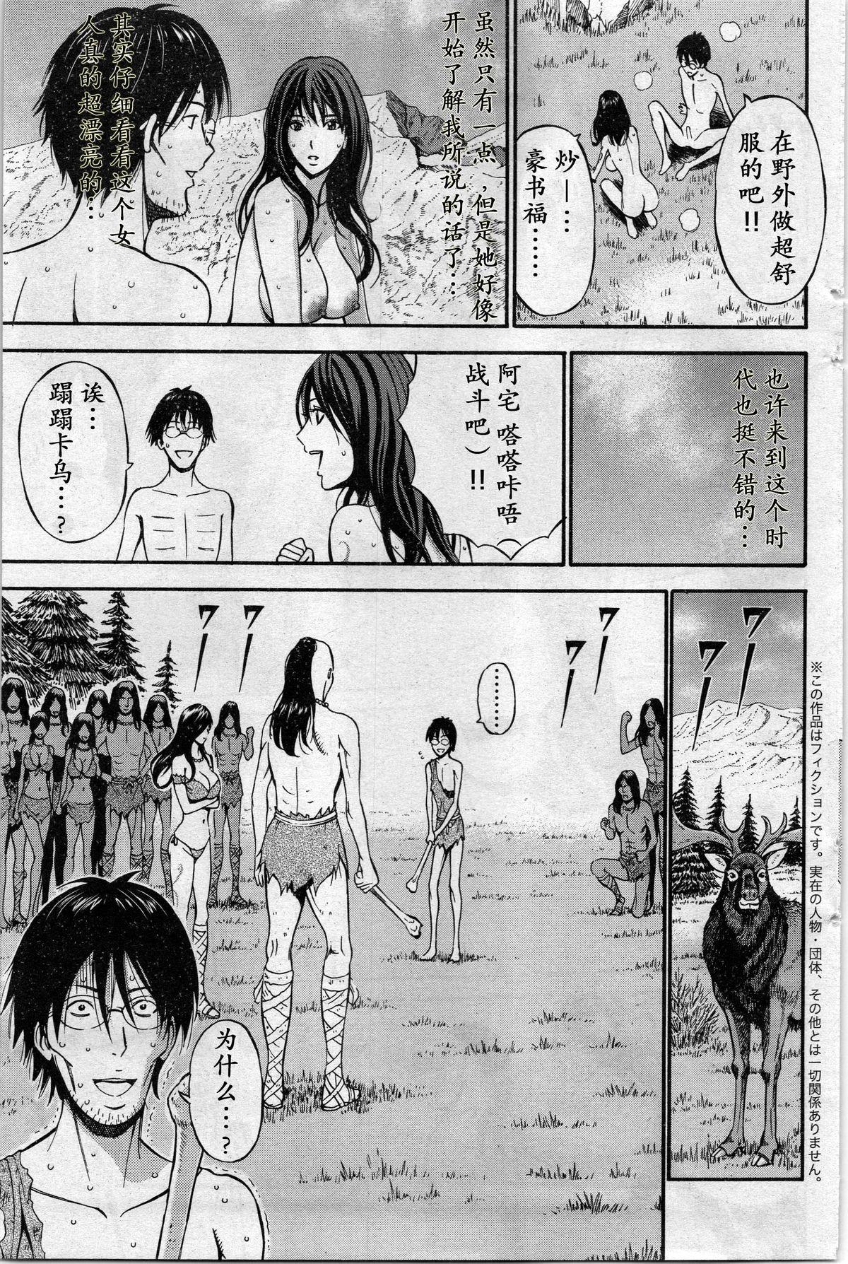 Webcamchat Kigenzen 10000 Nen no Ota | 来到紀元前1万年的阿宅 Ch. 4-5 Playing - Page 6