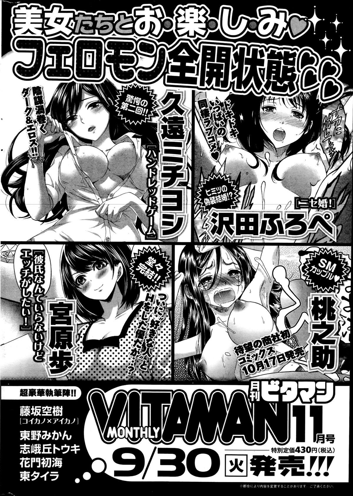 Monthly Vitaman 2014-10 259