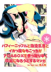 Puffy Nipple to Kanbotsu Chikubi to Ikappara na Mokocchi ga Anal Sex de Tettoribayaku Kirei ni Narou to Suru Manga 1