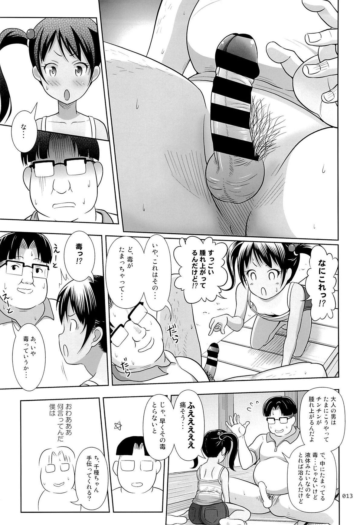 Pee Meikko na Syoujo no Ehon 3  - Page 12