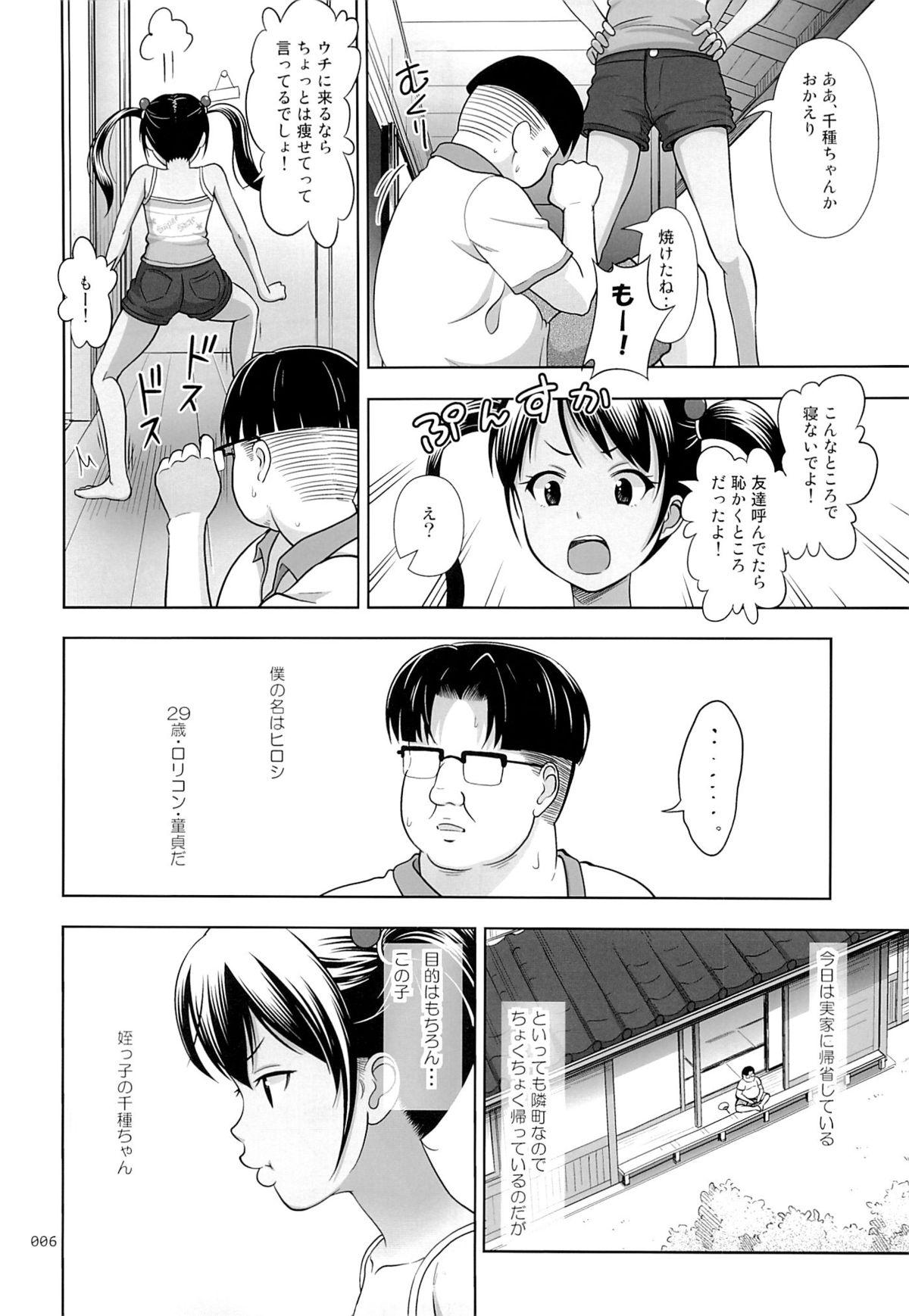 Riding Meikko na Syoujo no Ehon 3 Domination - Page 5