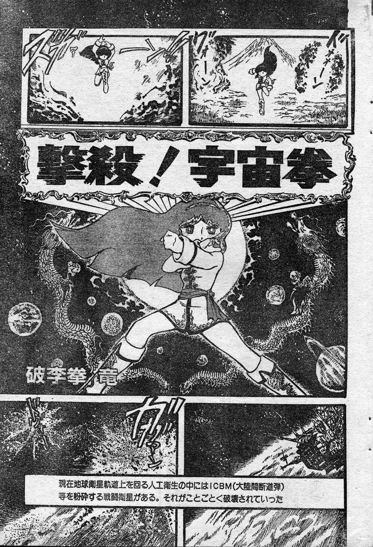 Hugetits Gekisatsu! Uchuuken Ch. 1 Women Sucking - Page 1