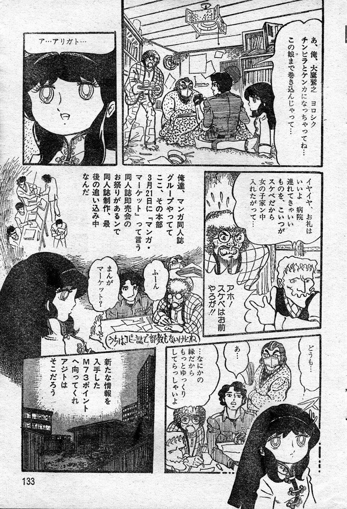 Assfucking Gekisatsu! Uchuuken Ch. 1 Peeing - Page 5