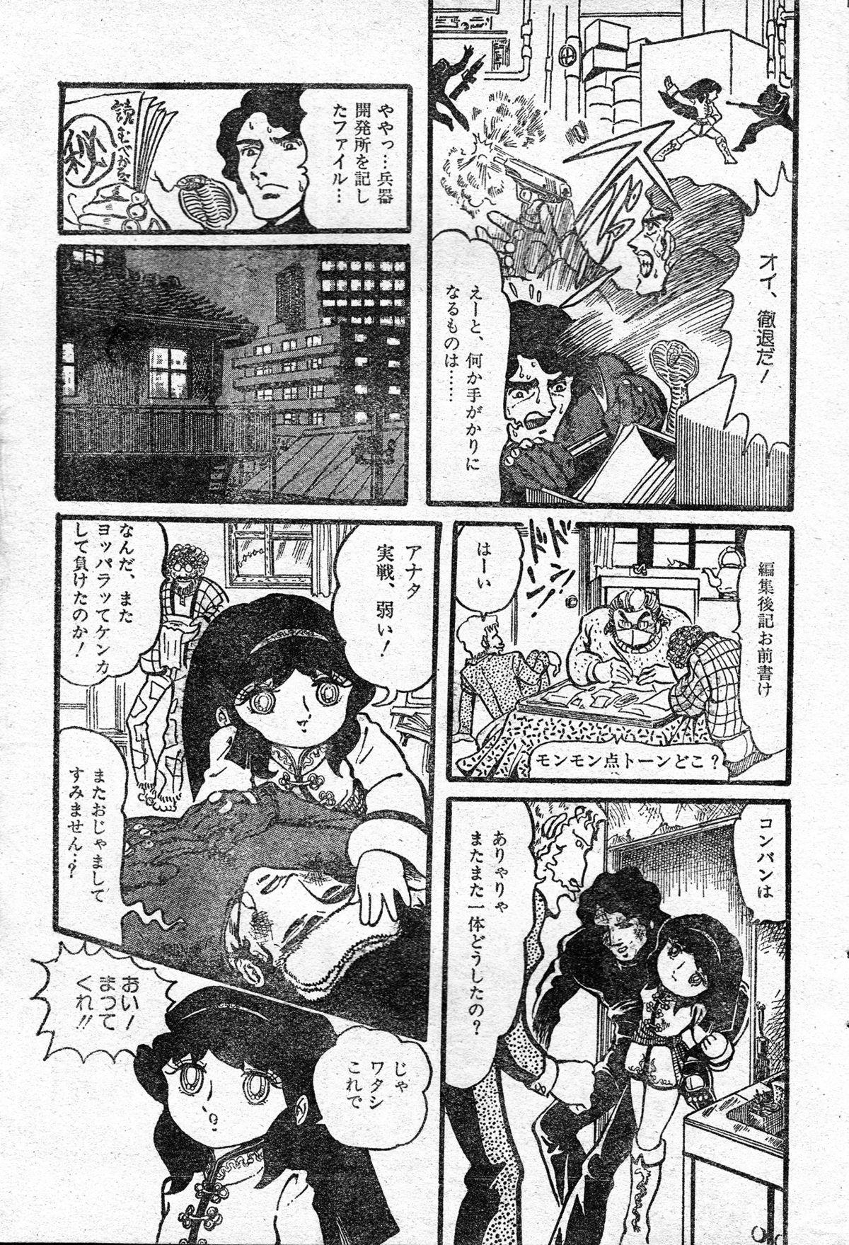Assfucking Gekisatsu! Uchuuken Ch. 1 Peeing - Page 9