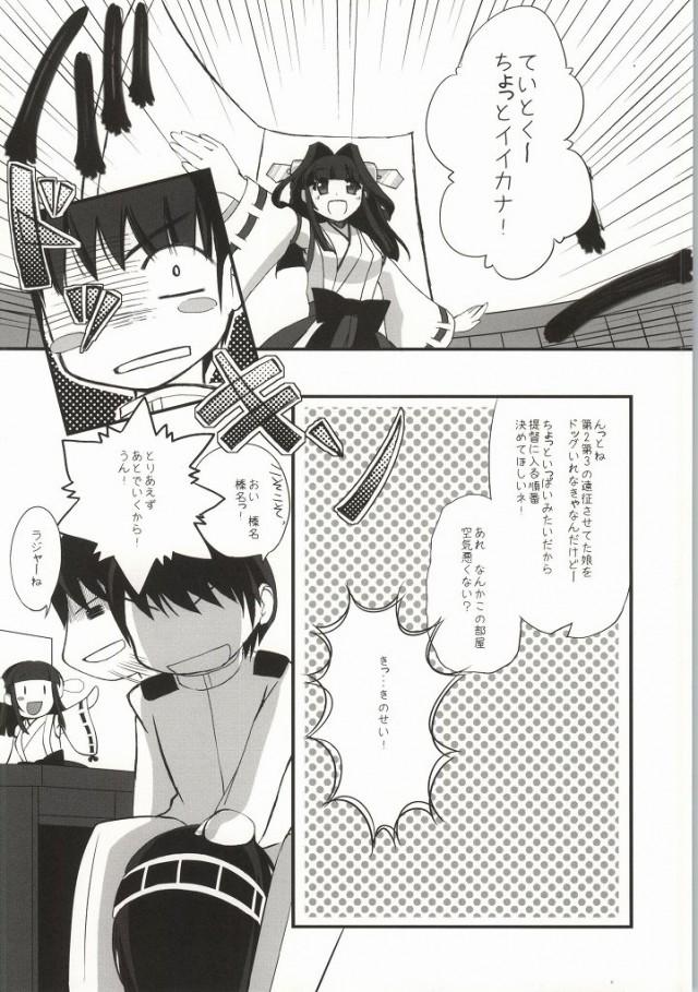 Trap Haruna Healing - Kantai collection Gay Bukkakeboy - Page 11