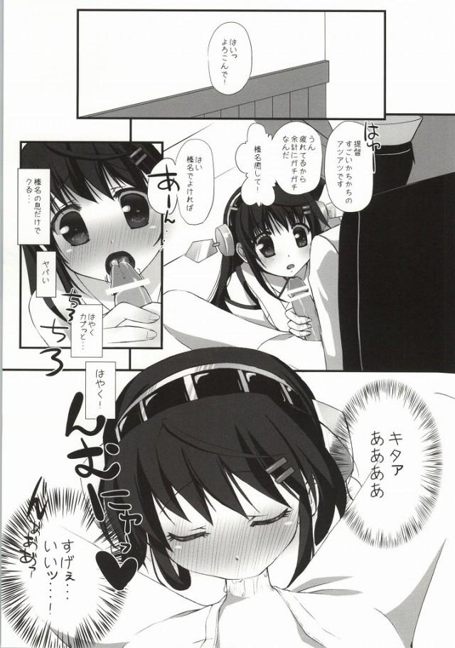 Colombia Haruna Healing - Kantai collection Freaky - Page 6