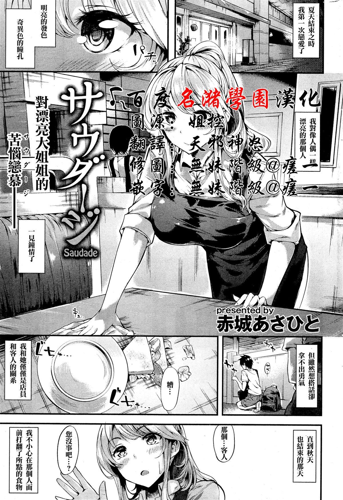 サウダージ [赤城あさひと] (COMIC 快楽天 2014年11月号) [中国翻訳] 0