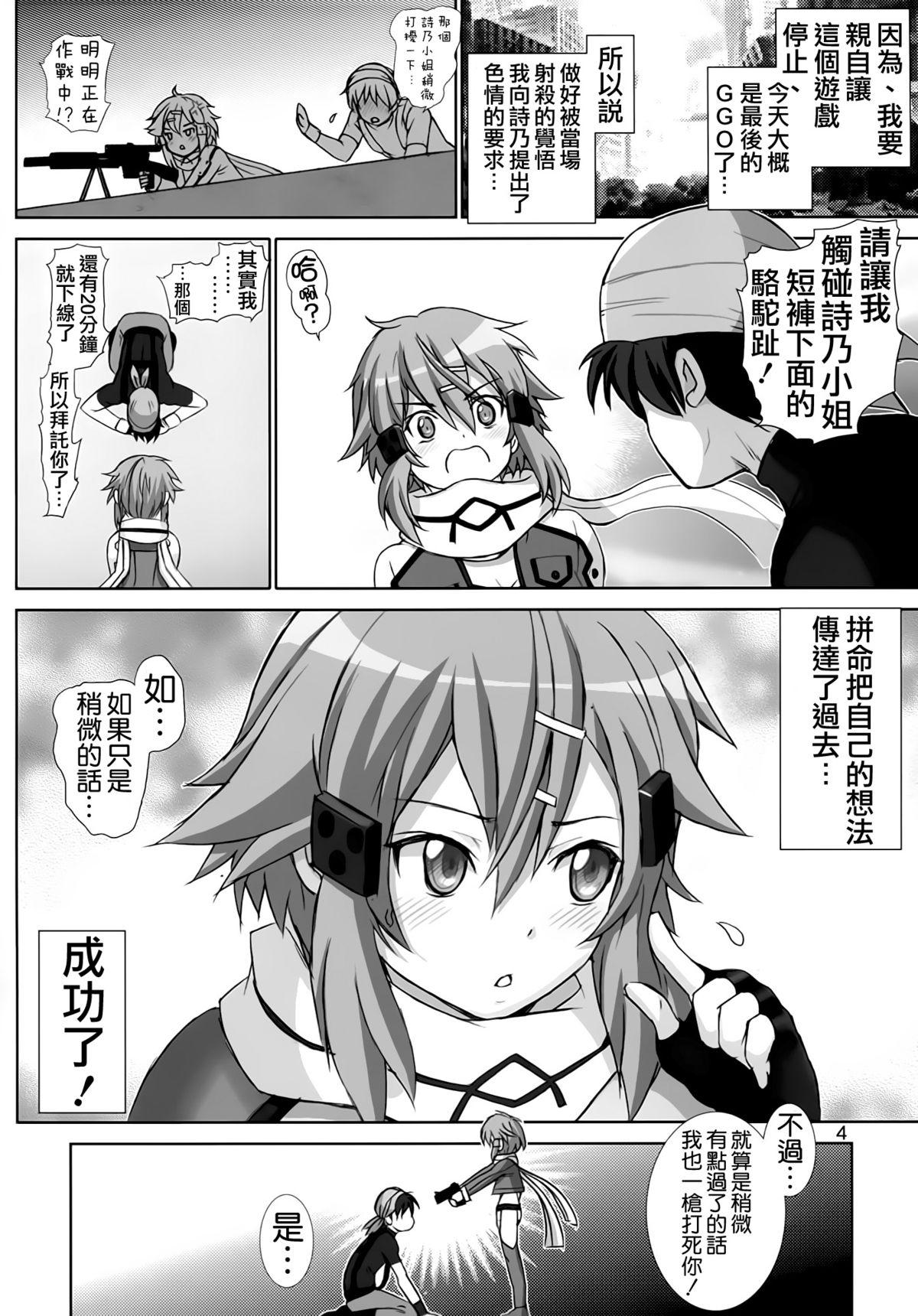 Mojada Koshi Yurasete Shinon-san - Sword art online Curious - Page 4