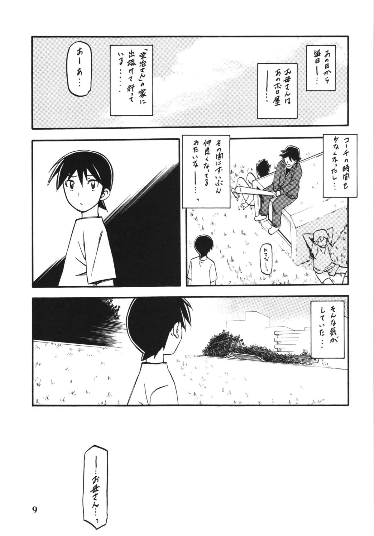 Bizarre Akebi no Mi - Yuuko Gemendo - Page 9