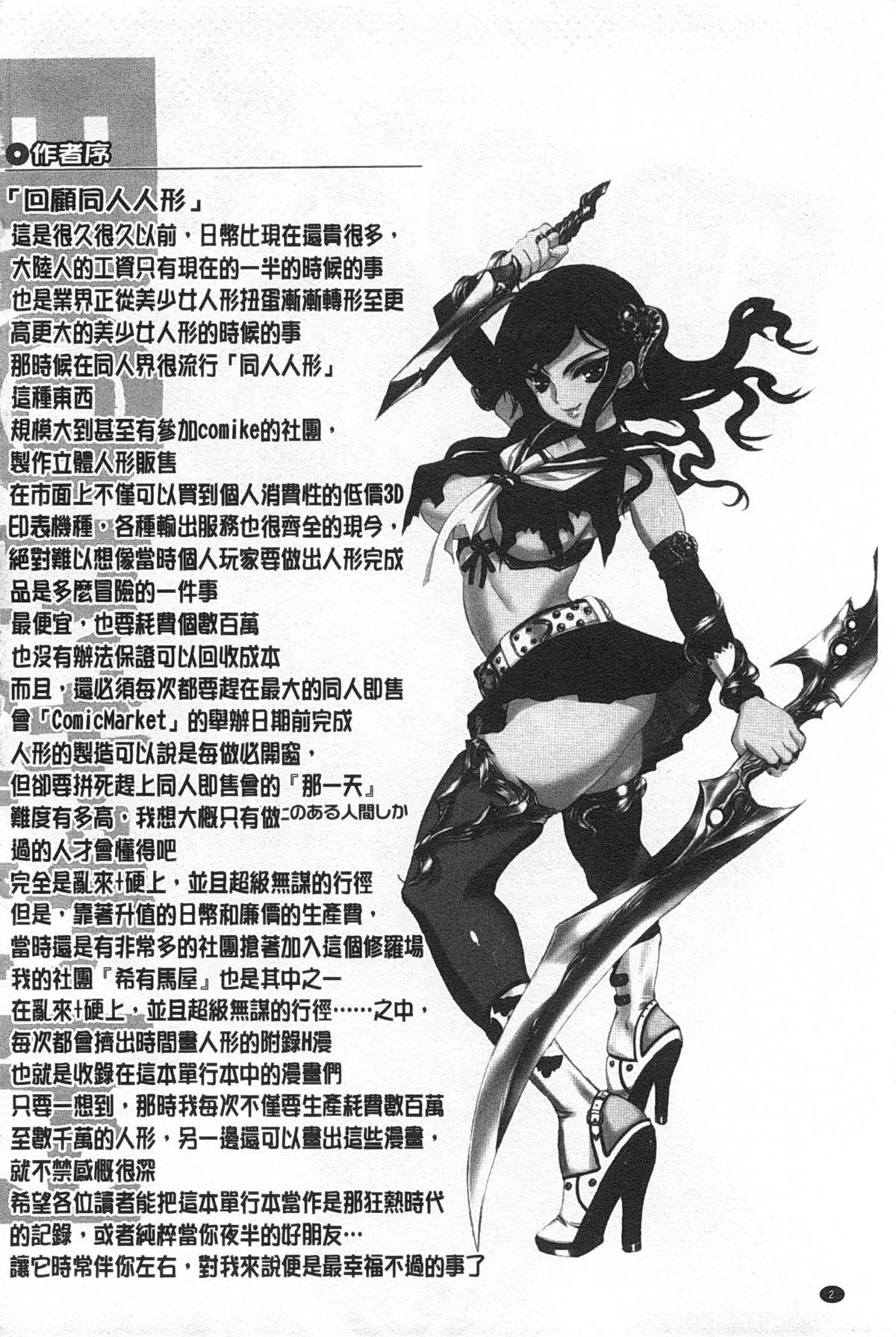 Bizarre [Keuma] Ero-Figure [Ge] | ERO情色女體模型 [下] [Chinese] Cheerleader - Page 3