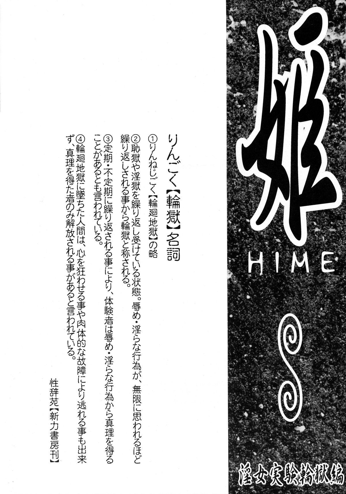 Hime-nari Shokushu 2