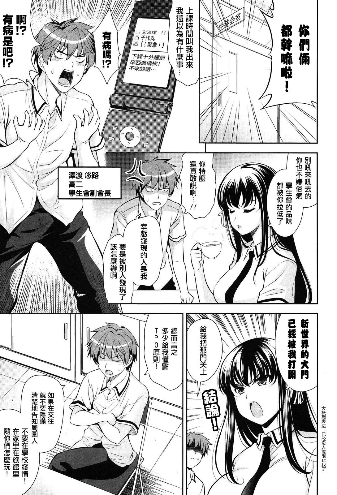 Renai Fuyou Gakuha Ch. 1-2 18