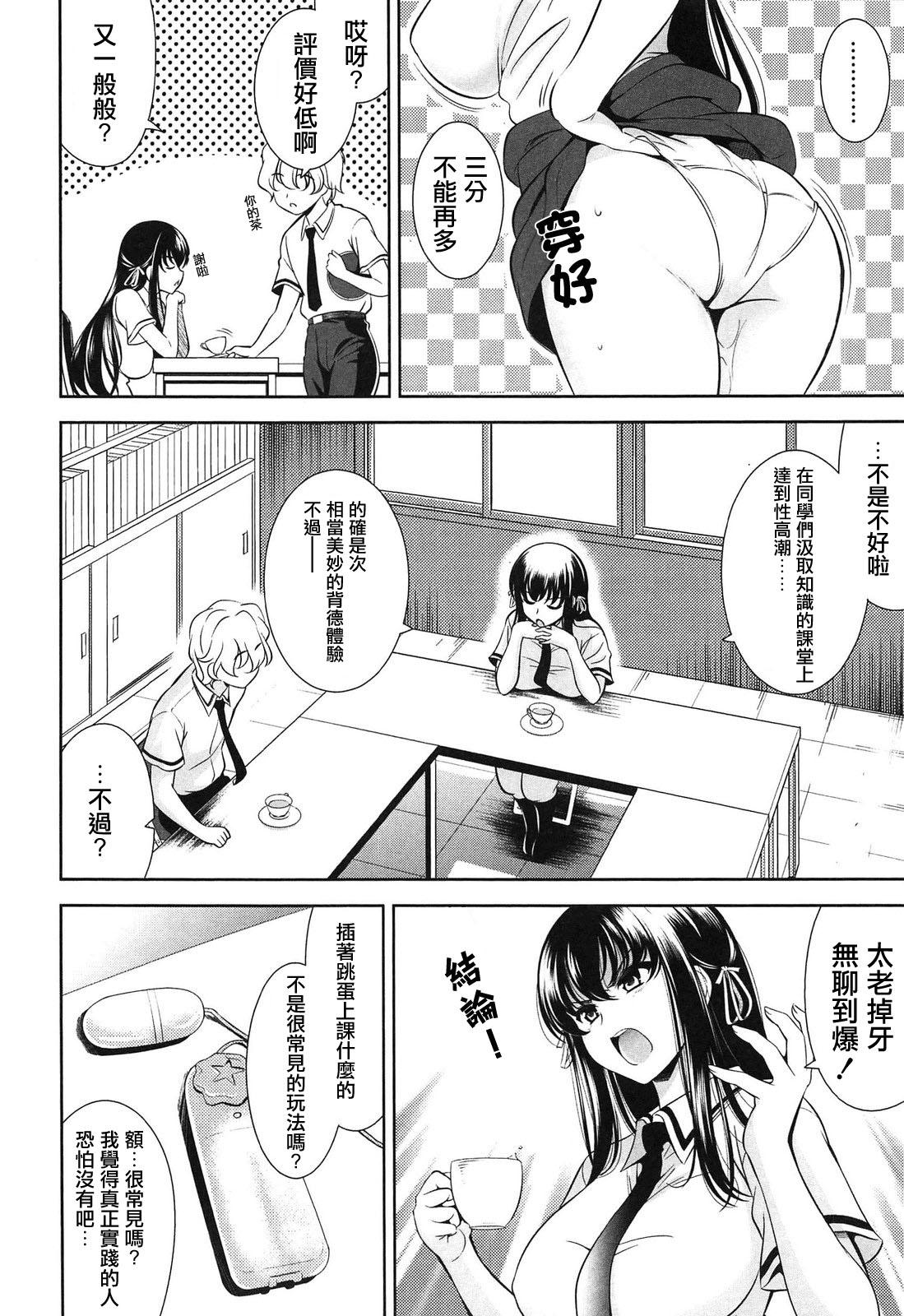 She Renai Fuyou Gakuha Ch. 1-2 Jerking Off - Page 8