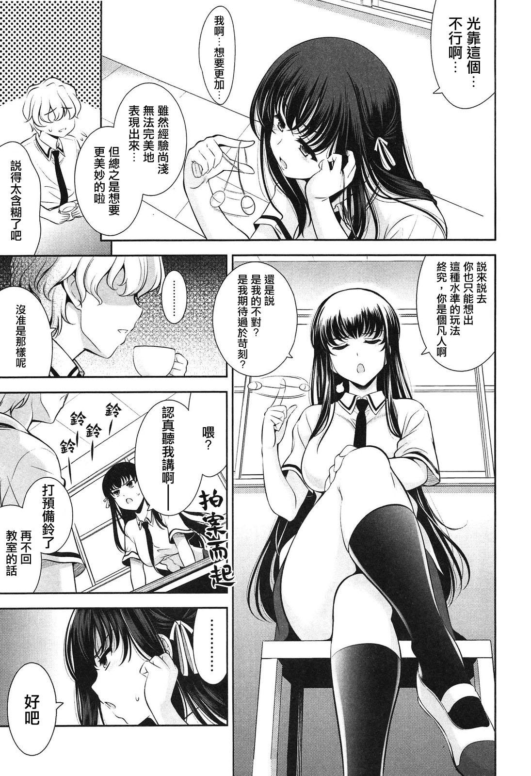 Pov Sex Renai Fuyou Gakuha Ch. 1-2 Online - Page 9