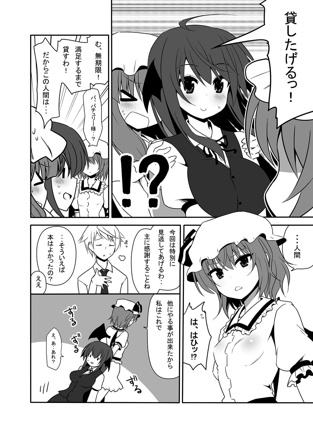 Lingerie Otsukae shimasu Patchouli-sama! 4 - Touhou project Making Love Porn - Page 5