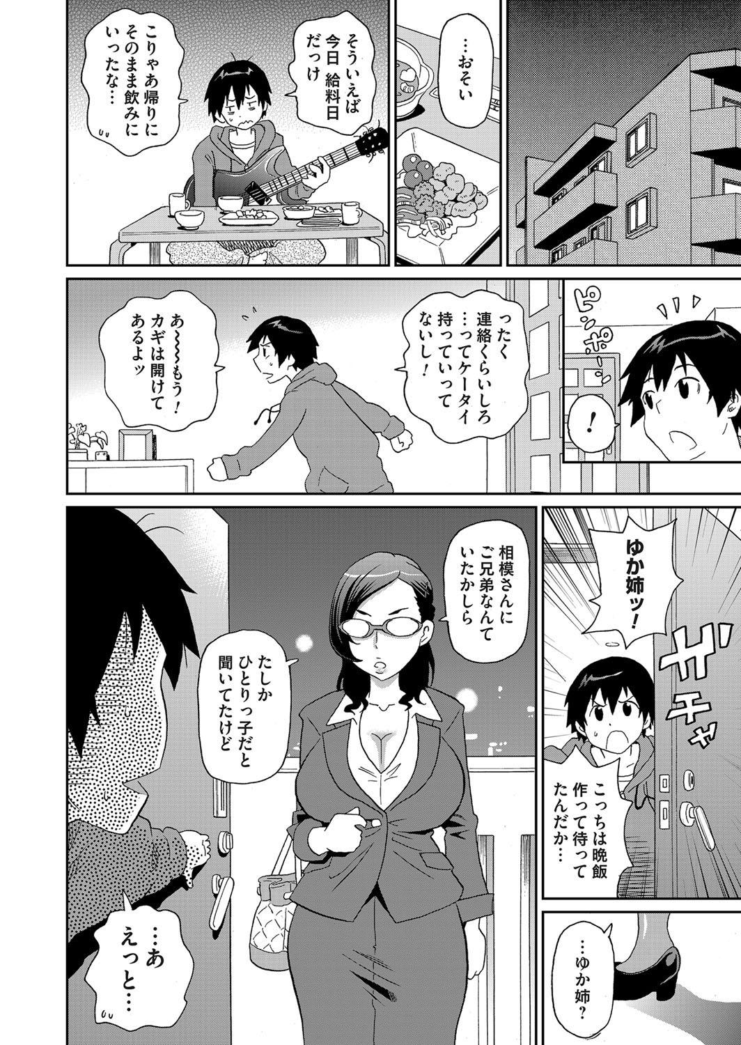 [John K. Pe-ta] Wakuwaku One-sans Ch. 1-5 25