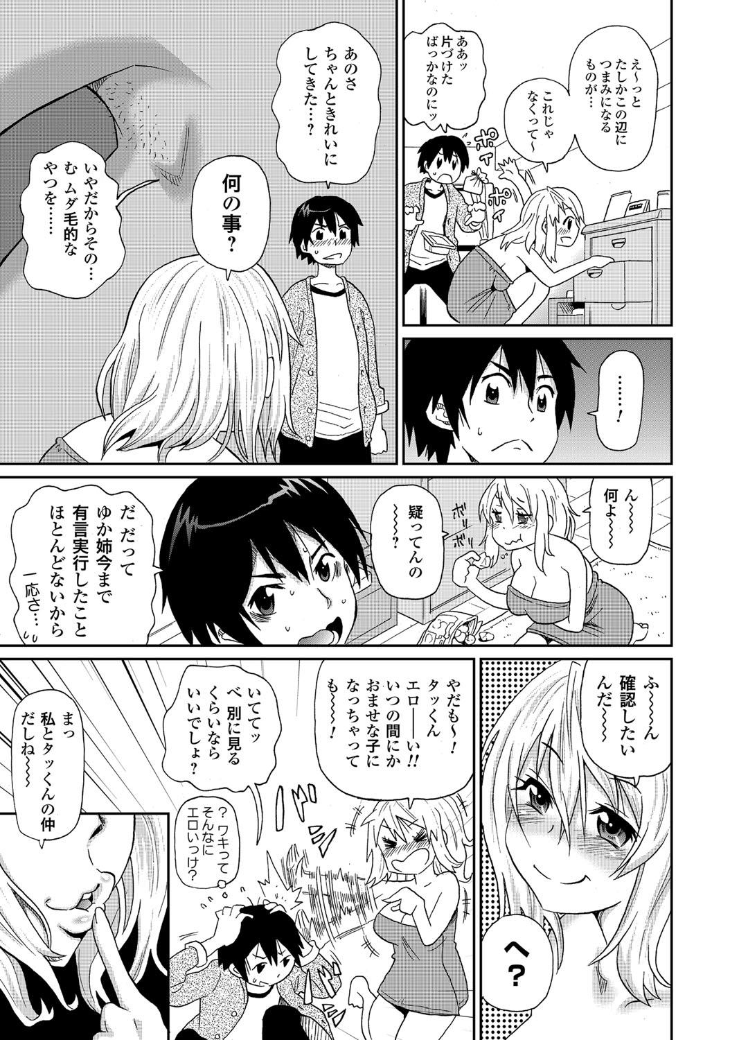 Bucetinha [John K. Pe-ta] Wakuwaku One-sans Ch. 1-5 Blondes - Page 7