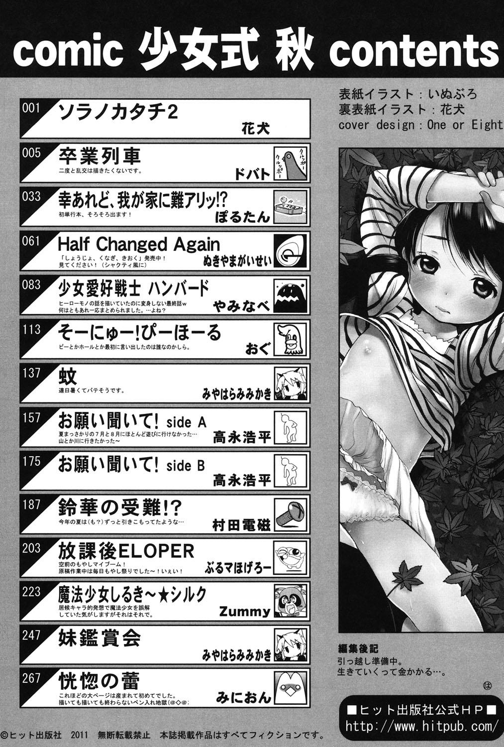 Lovers COMIC Shoujo Shiki Aki 2011 Secret - Page 310