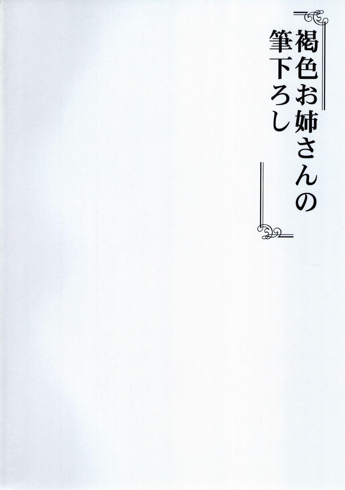Interacial Kasshoku Oneesan no Fudeoroshi Ver. 5 Gay Physicals - Page 2