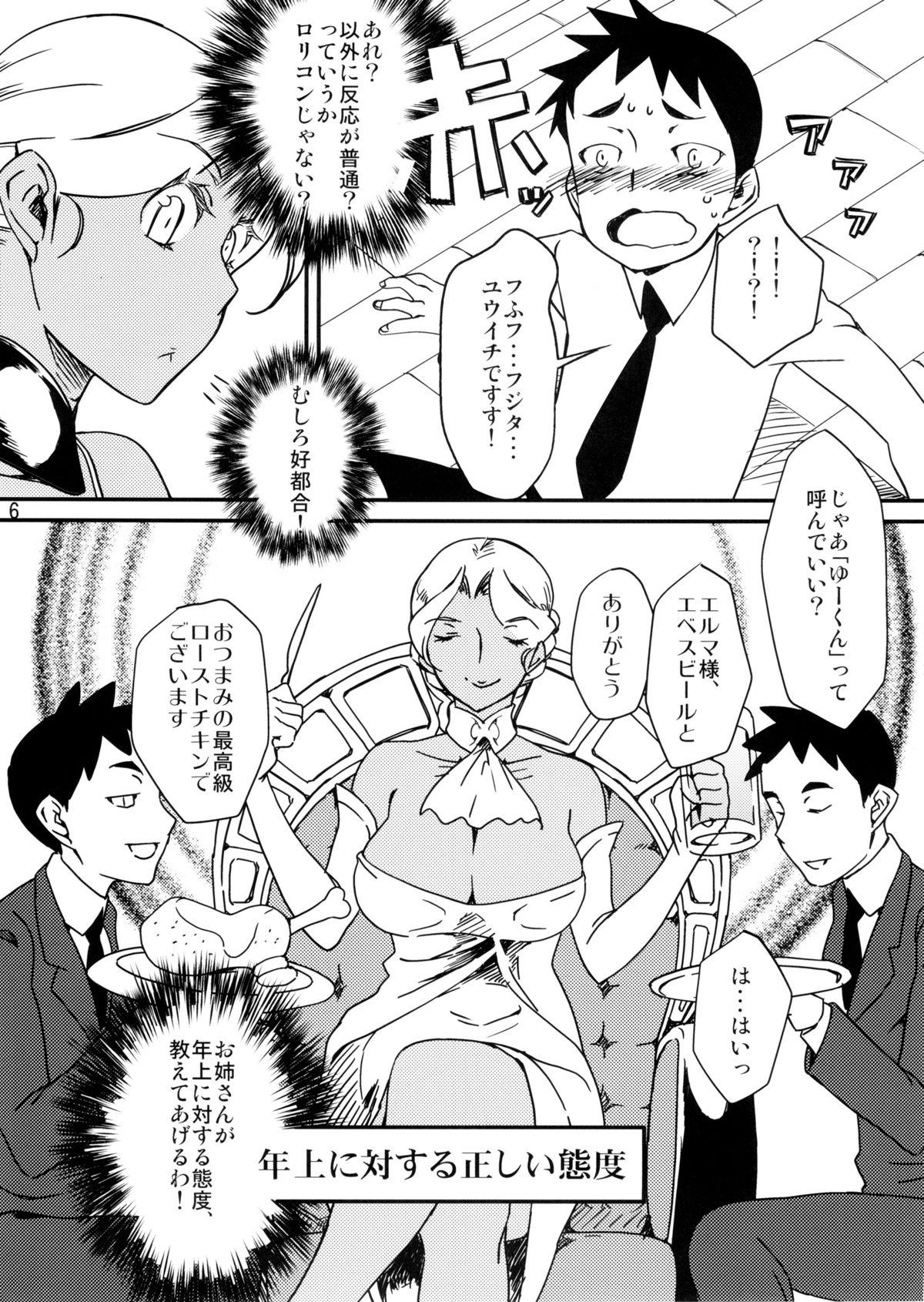 Assfingering Kasshoku Oneesan no Fudeoroshi Ver. 5 Bangla - Page 8