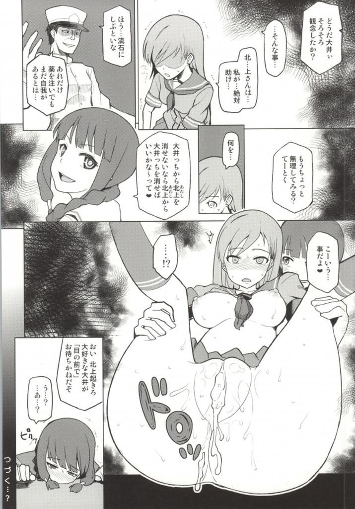 Porn Amateur Kitakami Collection <Ooi> - Kantai collection Free Rough Sex - Page 23