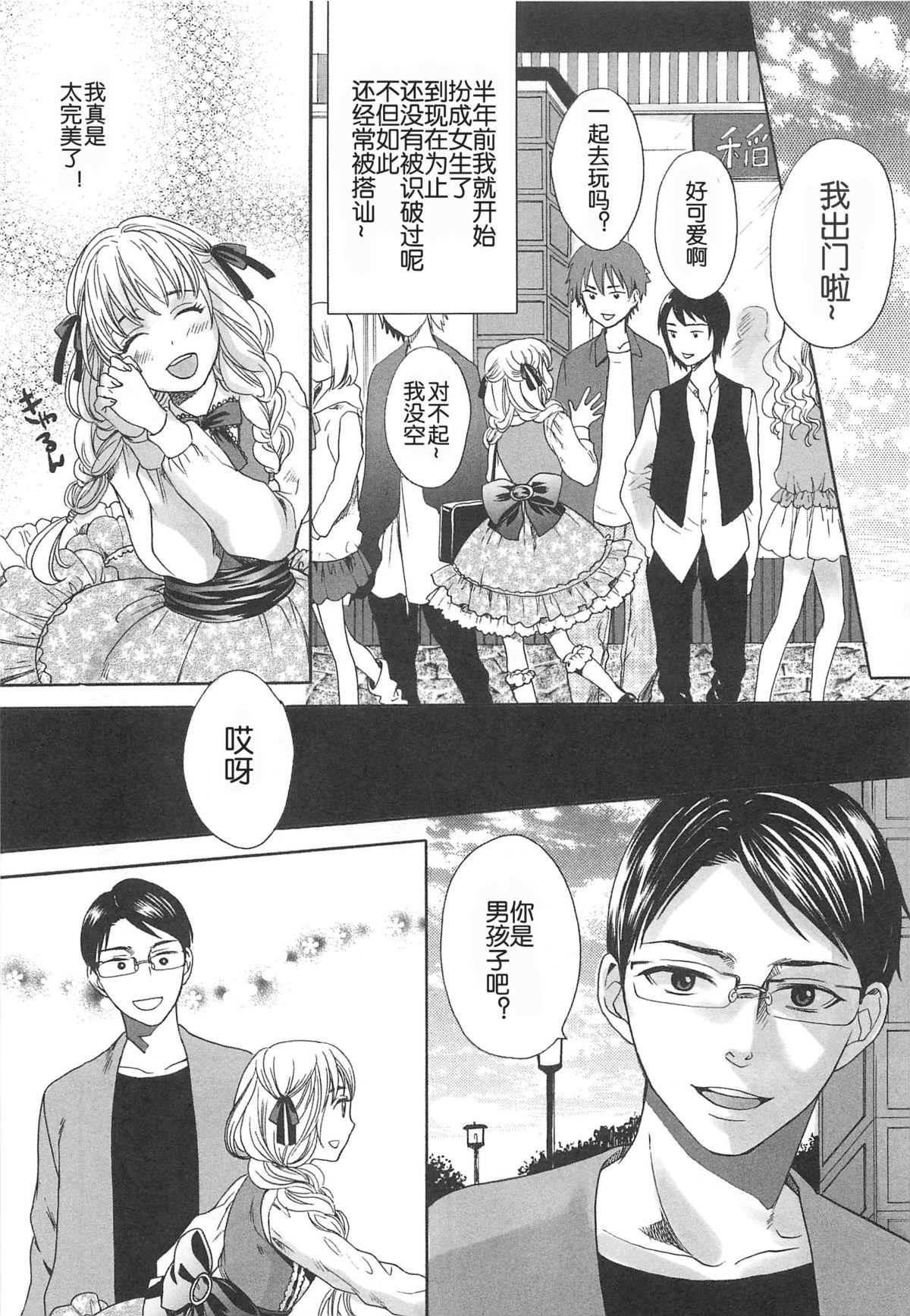 Collar Otokonoko Nankajanai Gay - Page 3