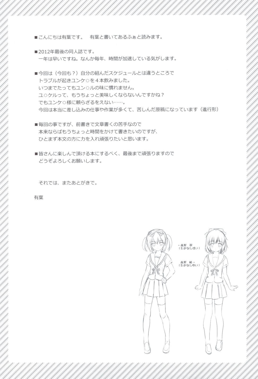 Creampies Itoko de Futago no Ane Takanashi Sui Orgy - Page 3
