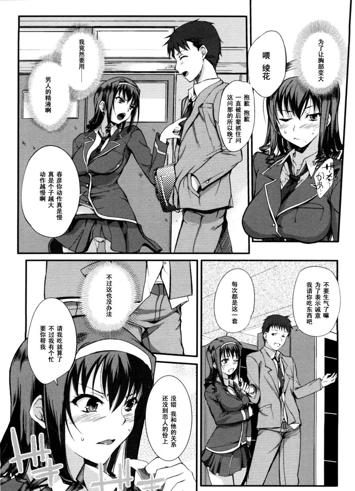 Made Sei ♡ Ryou Inryousui Corrida - Page 3