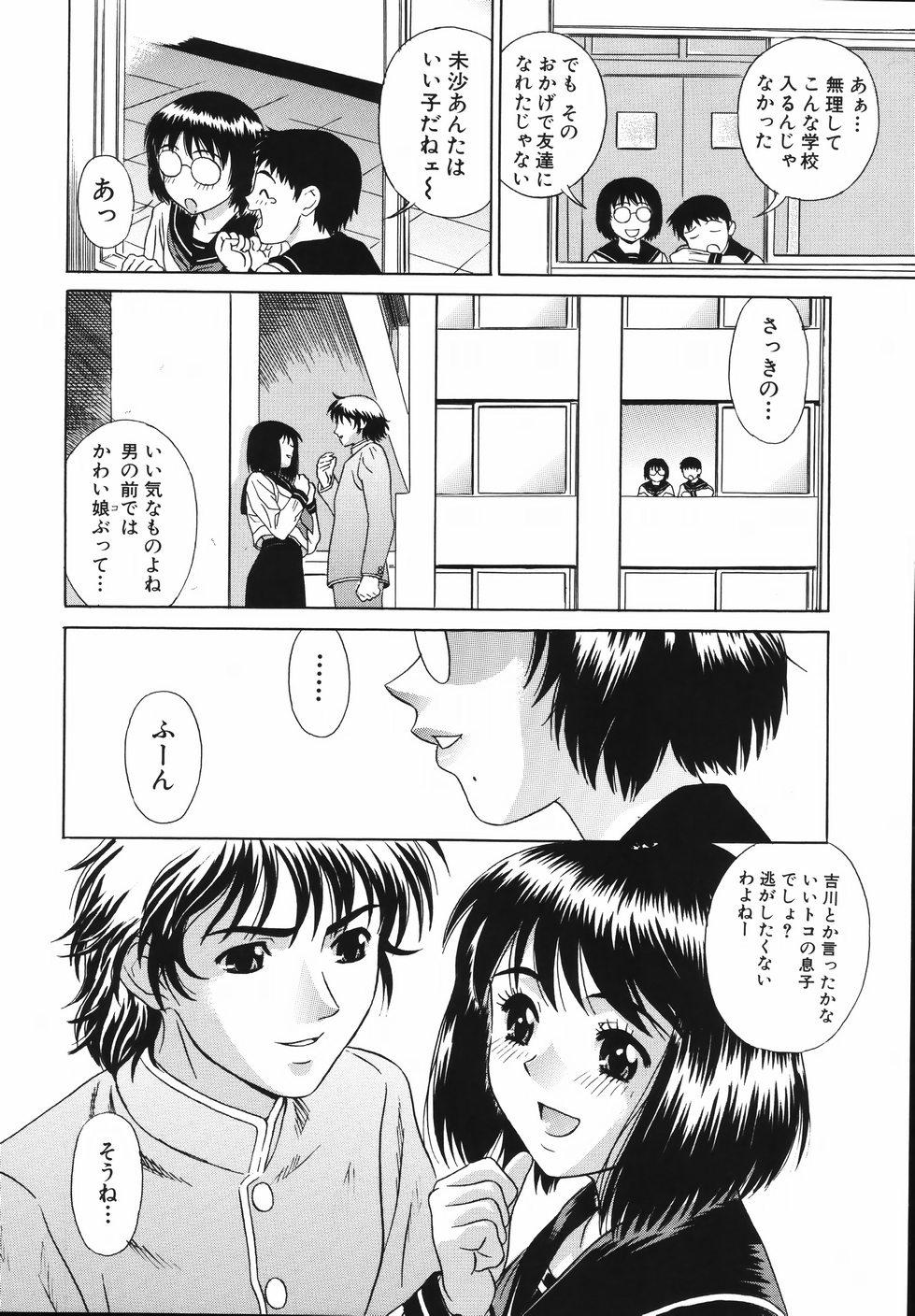 Trap Nakadashi Gakuen Choukyouka Brother Sister - Page 10
