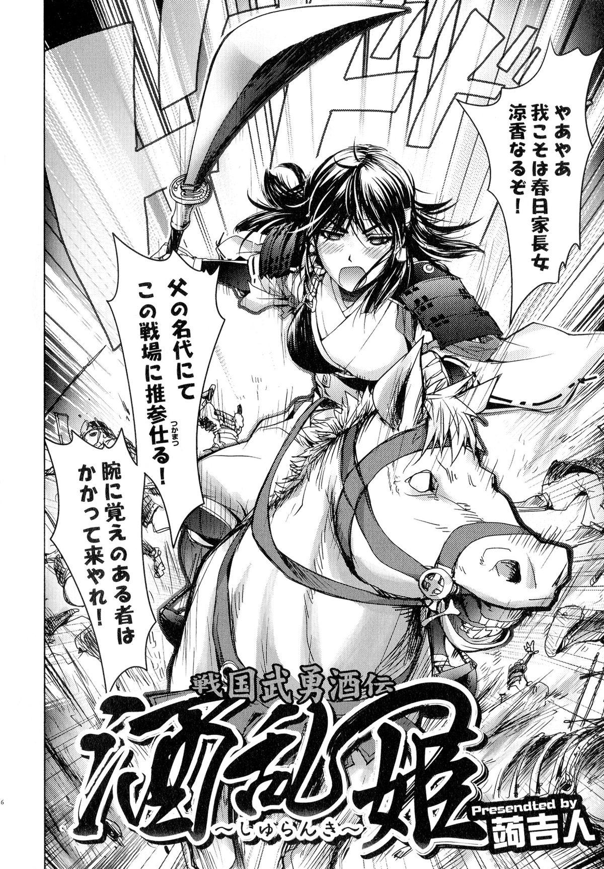 Sengoku Hime Bushou Chijoku Den 5