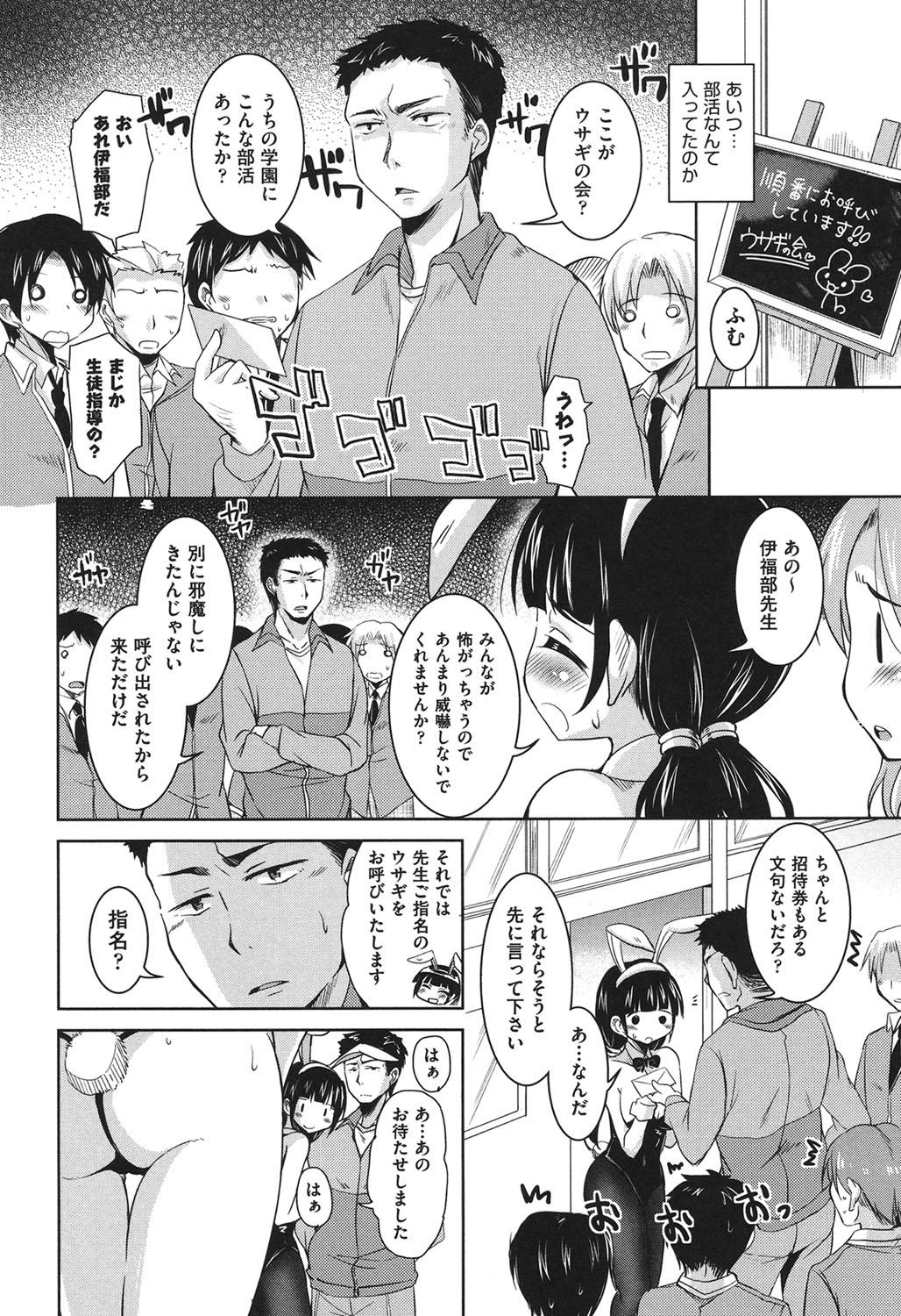 Houkago no Sangatsu Usagi-tachi 32