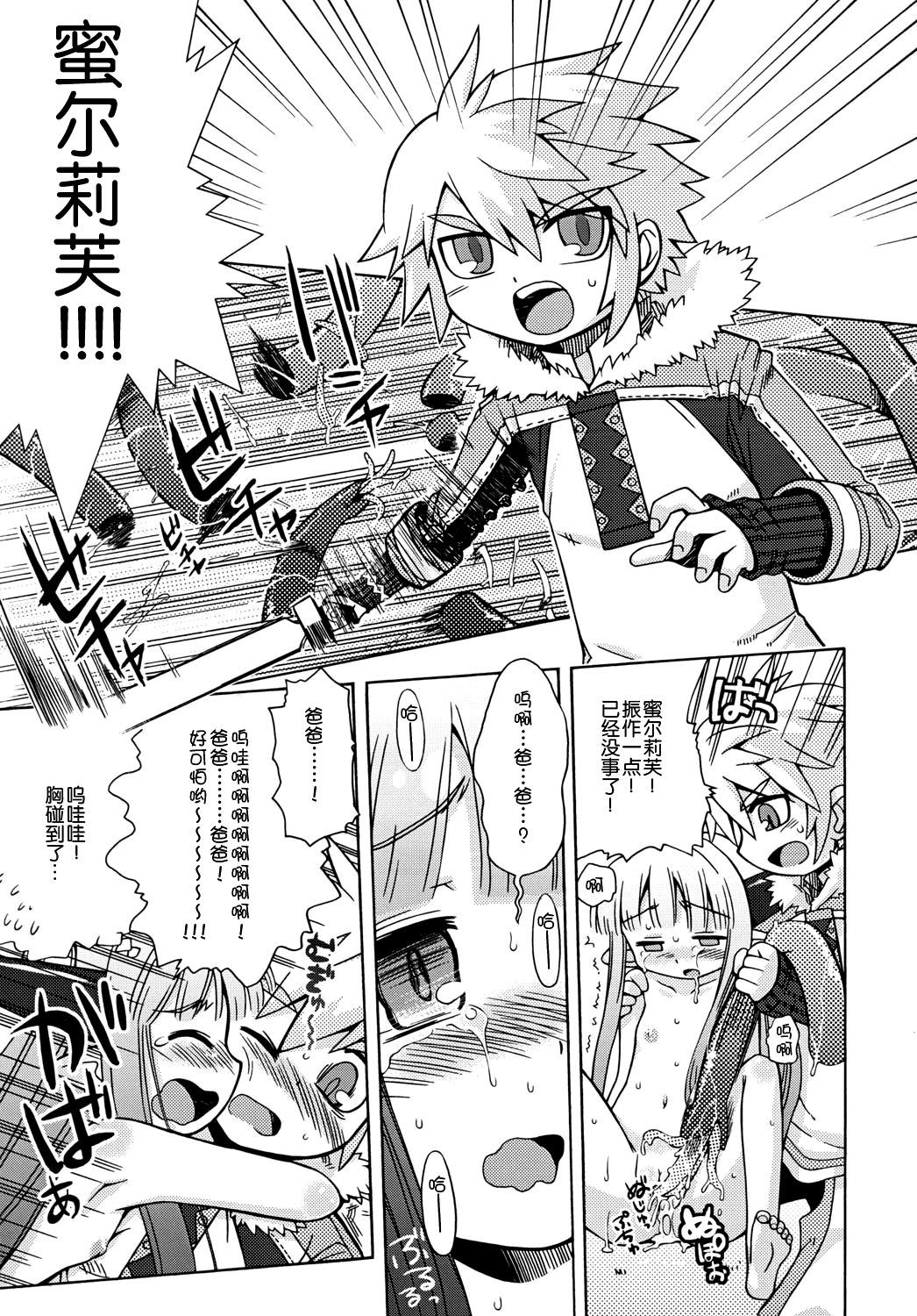 Cavala Milreaf no Anone - Summon night Masterbation - Page 13