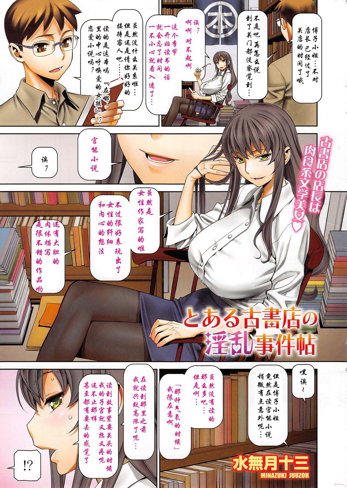 とある古書店の淫乱事件帖 [水無月十三] (COMIC SIGMA 2014年11月号 Vol.82) [中国翻訳] 0