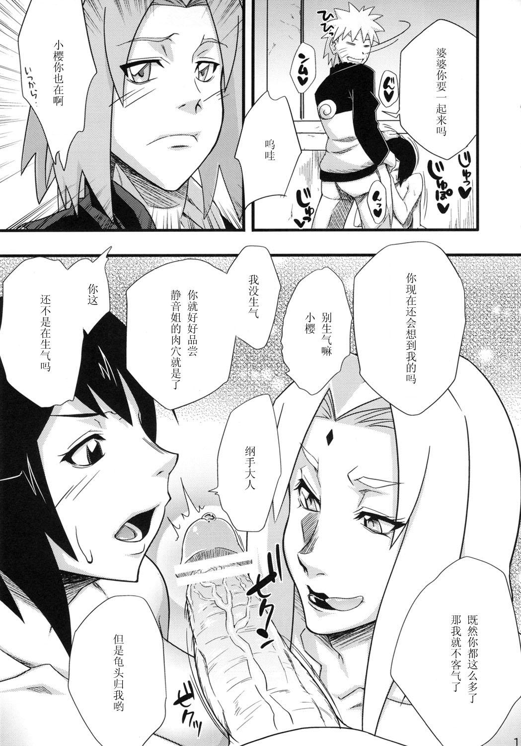 19yo Konoha Saboten - Naruto Housewife - Page 11