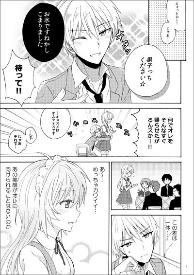 Spycam Kanzen Muketsu no Maid-sama! - Kuroko no basuke Black Girl - Page 2