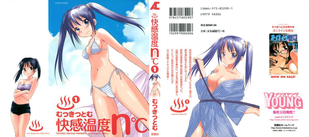 Kaikan Ondo n°C Vol. 1 1